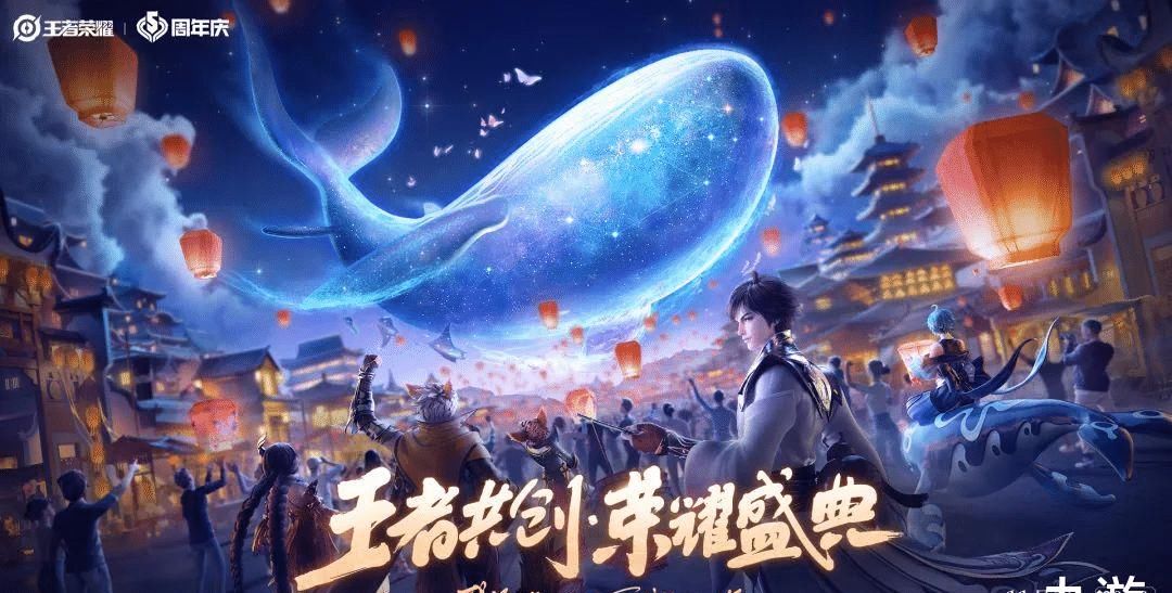 裴擒虎|《王者荣耀》5周年庆来袭，新品、返场皮肤应有尽有
