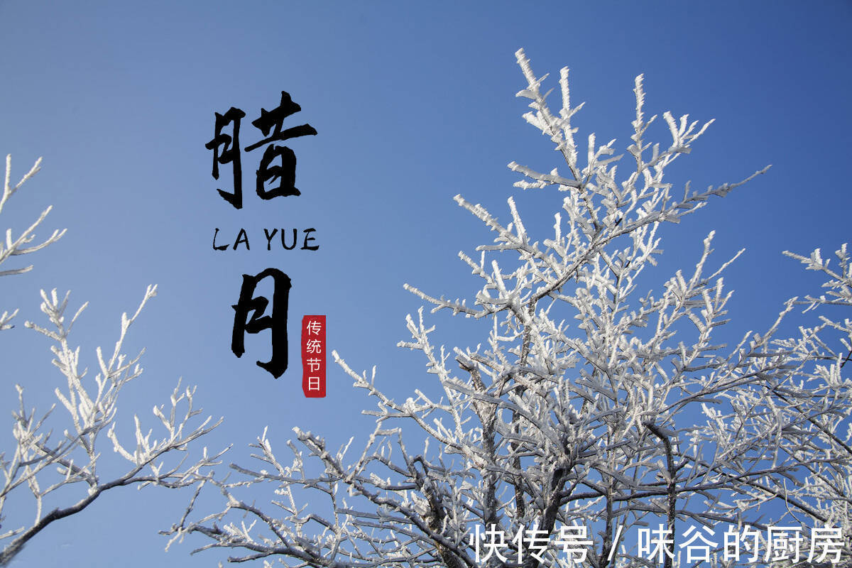 装入盆|明日腊月初一,再忙也别忘了吃5种传统食物,祈福纳吉,家人安康