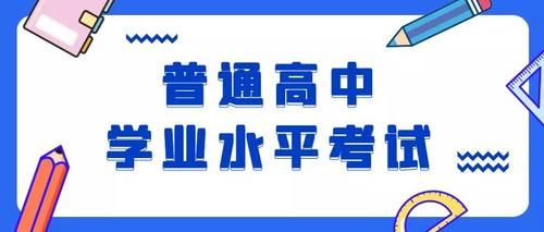 2021年西安市普通高中学业水平考试3月27日至28日进行