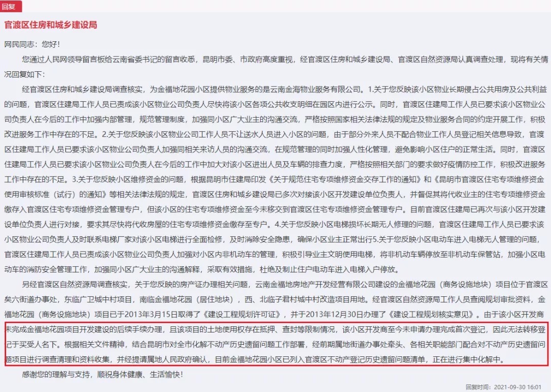 产权证|15年后昆明米兰园产权证快解决了,昆明还有30余个小区呢?