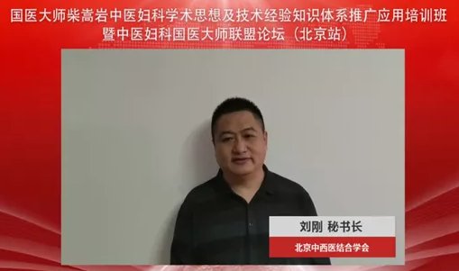 朱南孙|国医大师柴嵩岩中医妇科学术思想及技术经验知识体系推广应用培训班举行