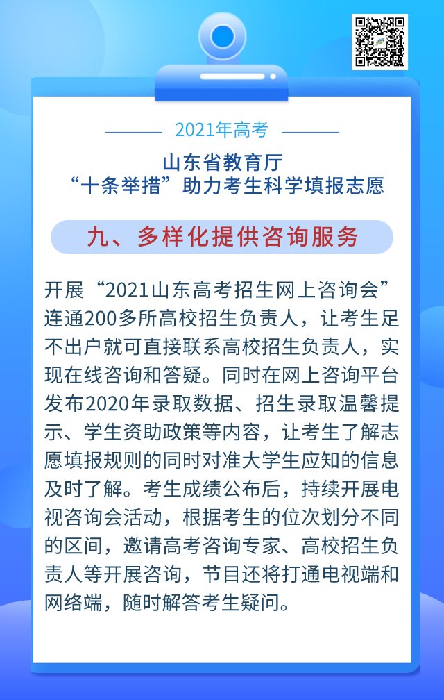 举措|精细化解读政策！山东“十条举措”助力考生科学填报志愿