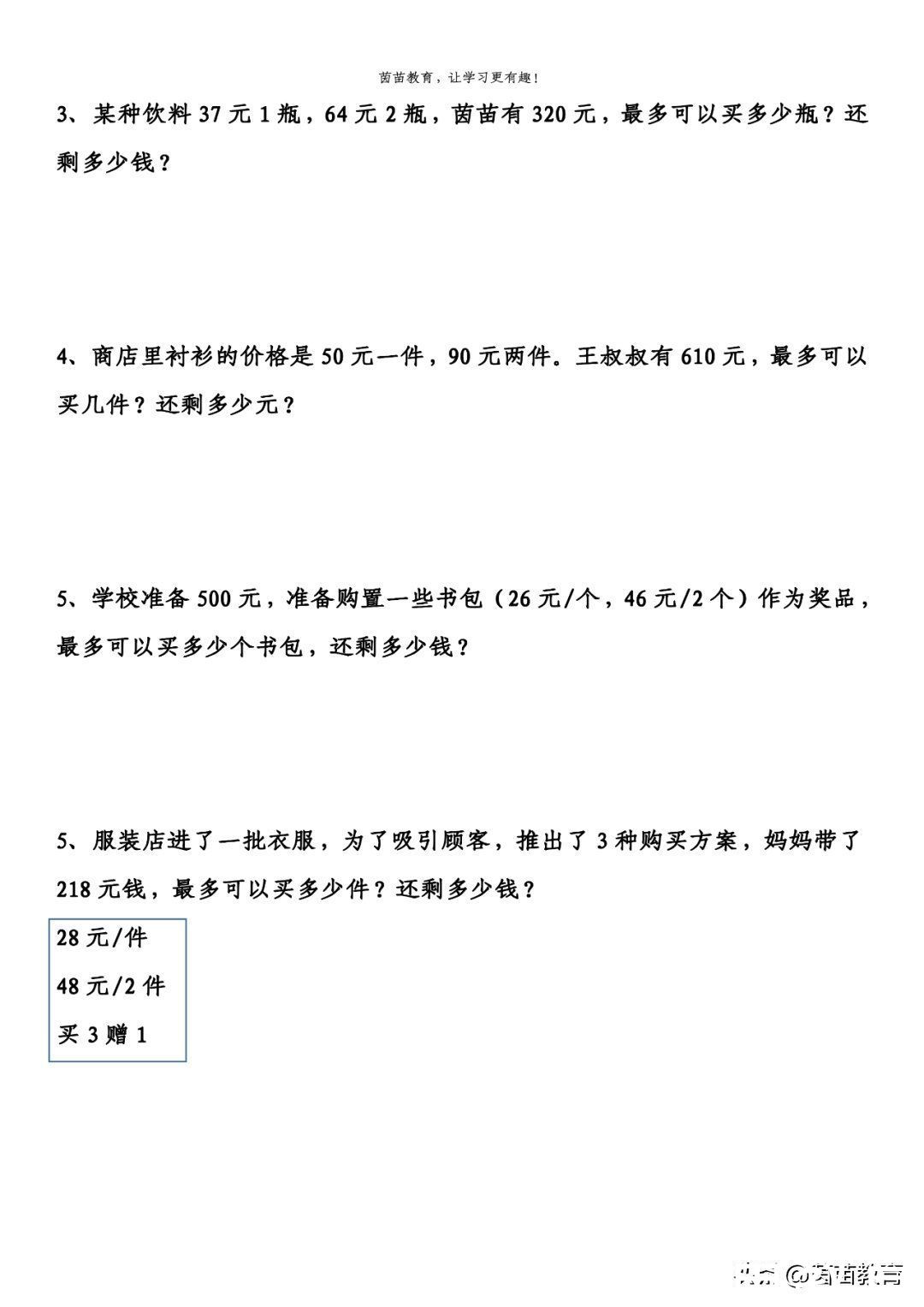 1-6年级数学常考思维拓展题，趁着寒假给孩子训练一下吧