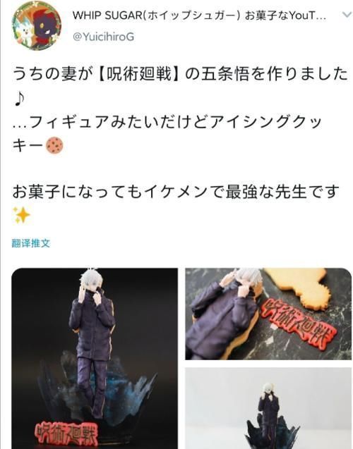 网友制作五条悟糖霜饼干,比手办还要精致,粉丝表示舍不得舔