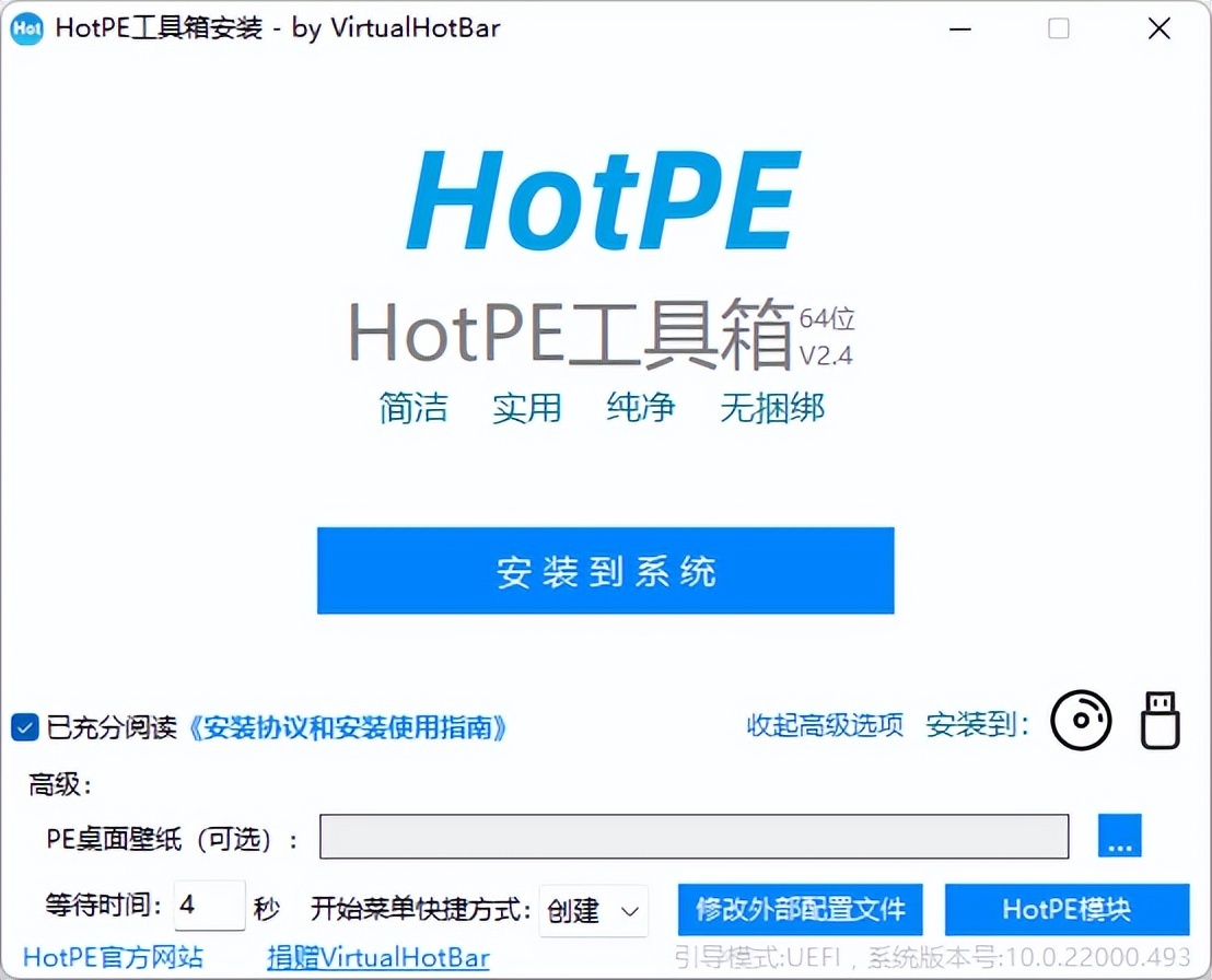 WIN11 内核纯净 PE 系统,支持插件下载安装:HOTPE-HEU8