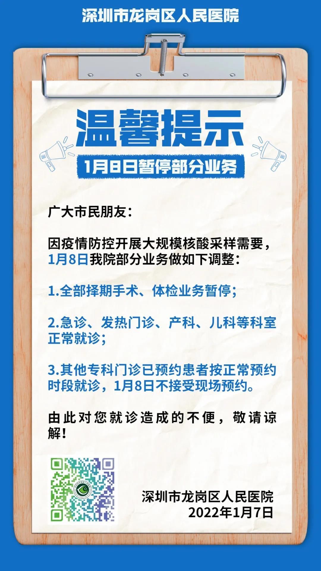 核酸|深圳龙岗多家医院暂停部分业务 部分景区闭园