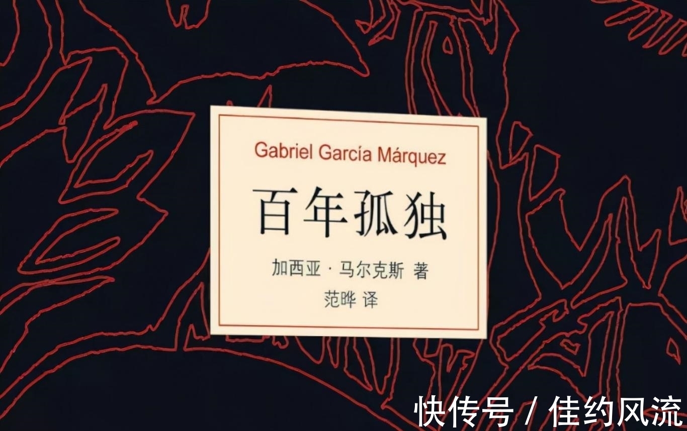 作家!马尔克斯:在我死后的150年,都不允许中国出版《百年孤独》
