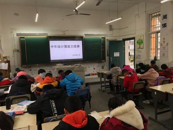 中年级|和平楼小学开展中年级学生计算能力竞赛活动