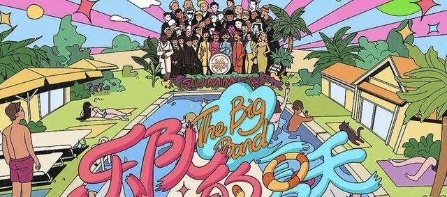 乐队|《乐队的夏天》停办一年，被另一平台综艺顶上，今年的歌单没了