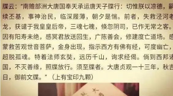 李世民给唐僧通关文牒,110个国王无人敢懈怠,到底写了什么