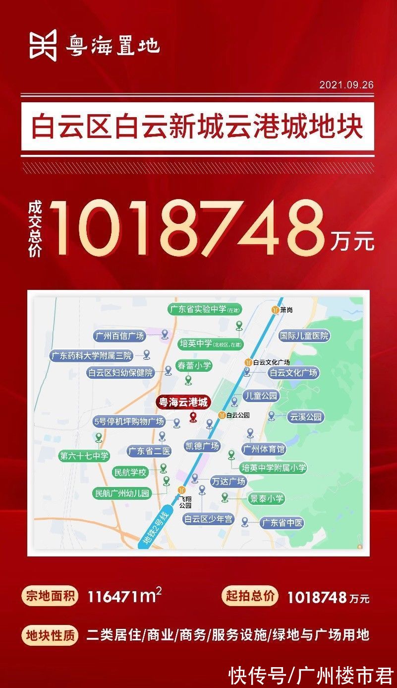 粤海|国企粤海再造一城，与广州共兴白云新城CBD封面