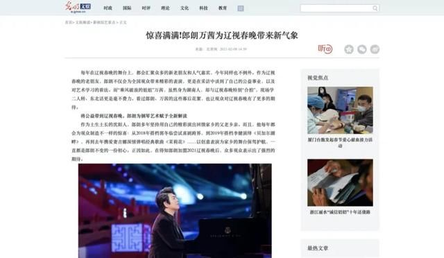 辽视春晚喜获33项全网冠军，“卫视第一春晚”一骑绝尘！