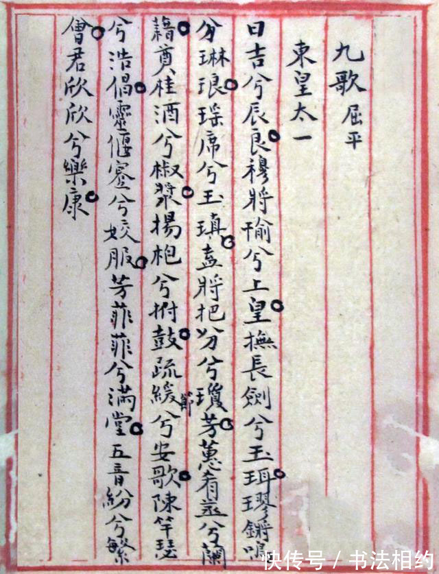 离骚经!天花板!毛主席的小楷与众不同,造型高大,舒展自由,晋风唐韵