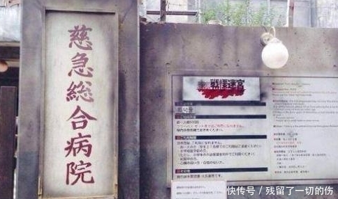 日本有一个最大的鬼屋，游客进去冒险之前需要签生死状
