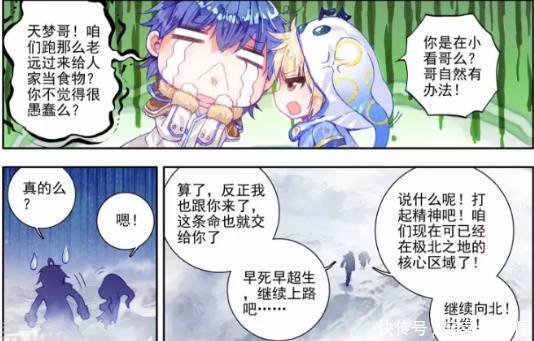 赵洋|斗罗大陆:霍雨浩在极北之地断水断粮,霍雨浩他能活着走出去吗?