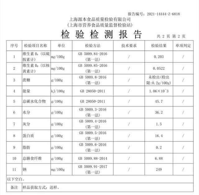 能量|天猫京东下架田园主义全麦面包 实测能量高出宣传40%