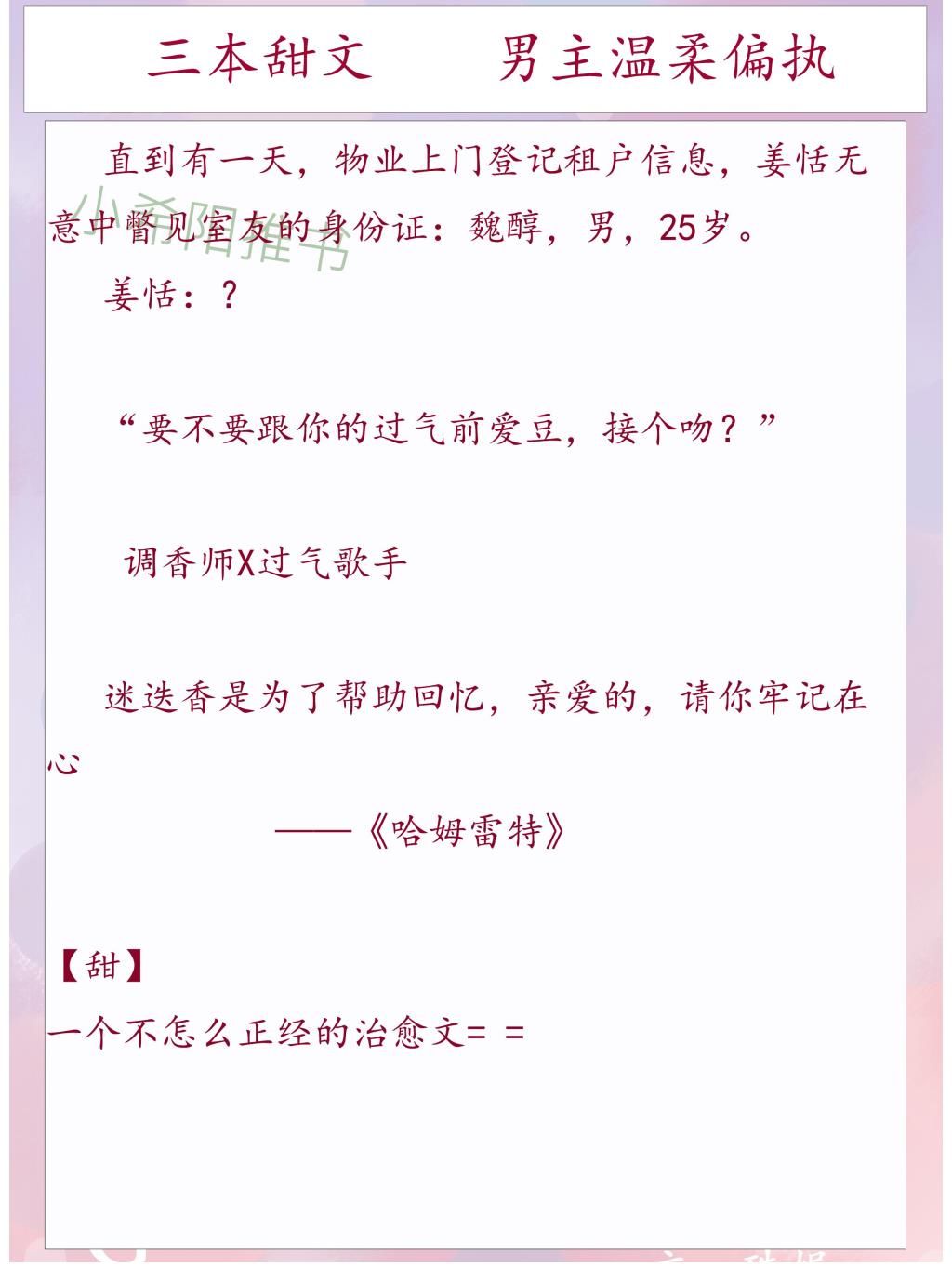 男主|推文：三本好看小甜文男主温柔偏执《迷迭香》《长街》《玫瑰特调》