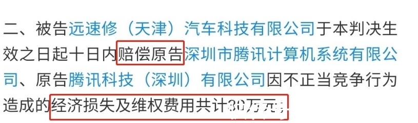 碰瓷|腾讯起诉腾迅不正当竞争，获赔30万