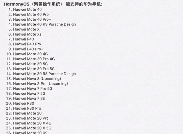 鸿蒙|华为鸿蒙2.0支持设备清单曝光，华为P50系列也在其中