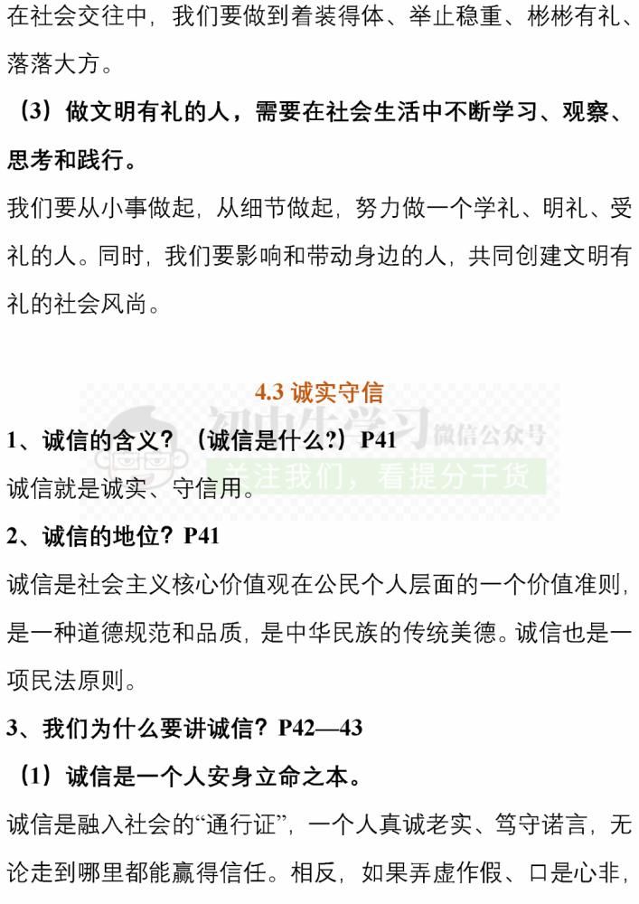 知识|八年级(上)地理/道德与法治12月月考重点知识清单! 可下载