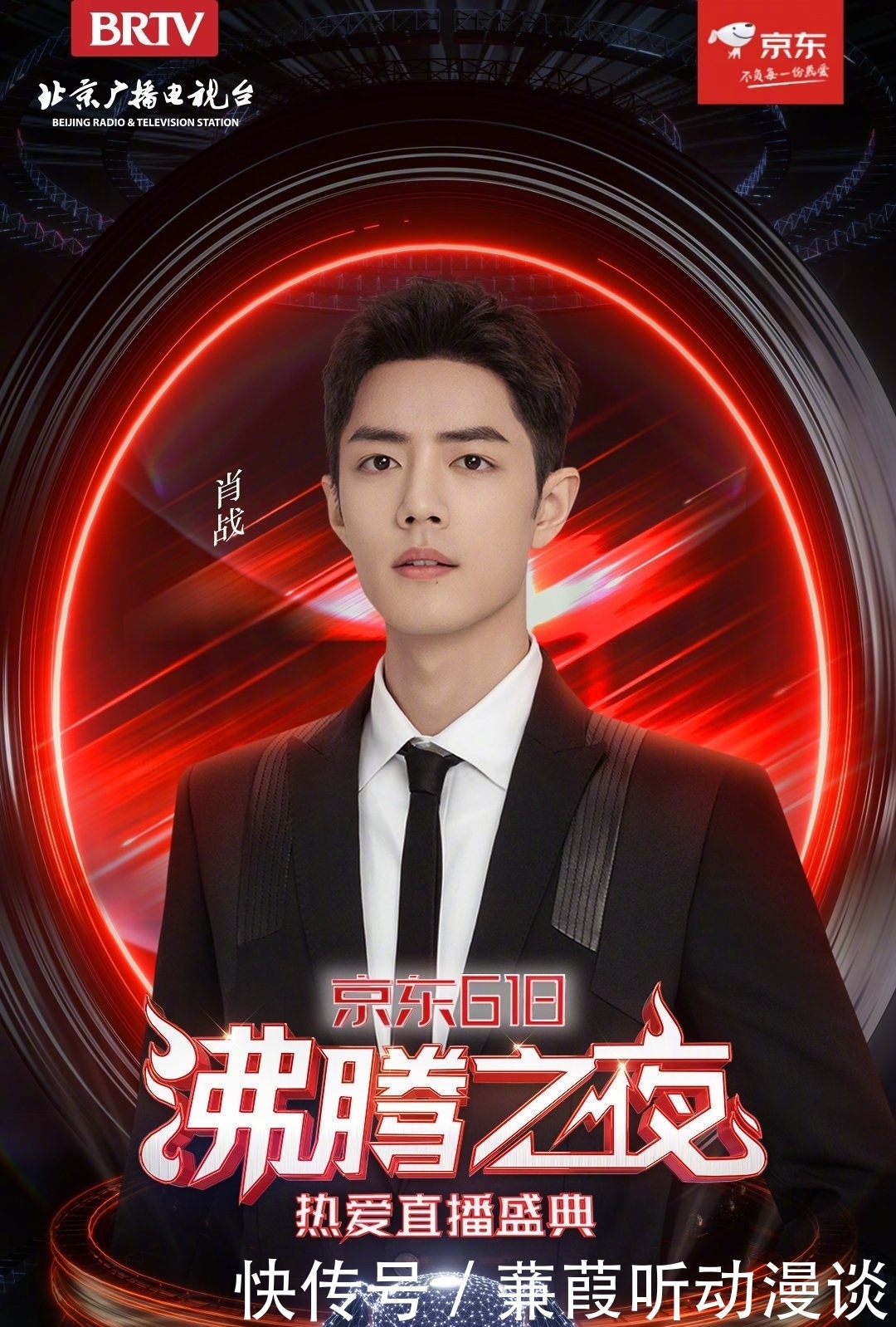 黑豹乐队 一群傻姑娘对肖战无私的爱,让人感受到了一城又一城的浪漫