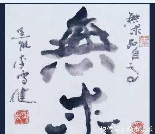 书法!李雪健书法可不是闹着玩的,他的字妙趣横生,不服都不行