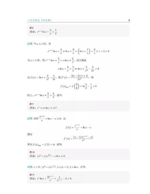 高中数学导数放缩6大题型总结，方法使用，零基础一遍就能学会