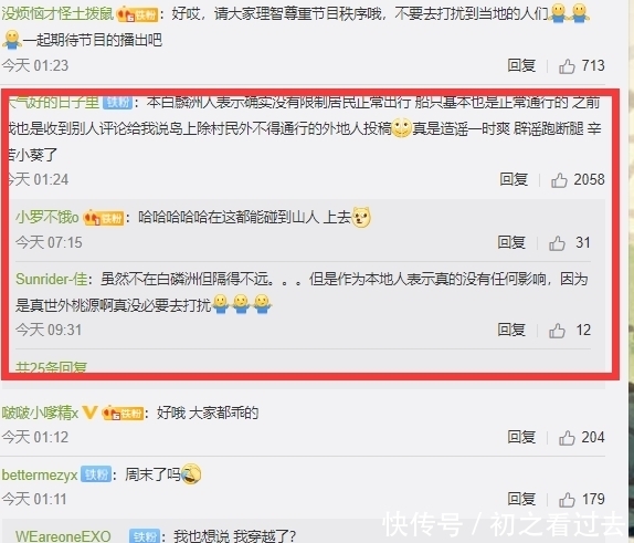 张艺兴 《向往的生活》惹争议!岛上居民吐槽被限制出行,工作室澄清谣言