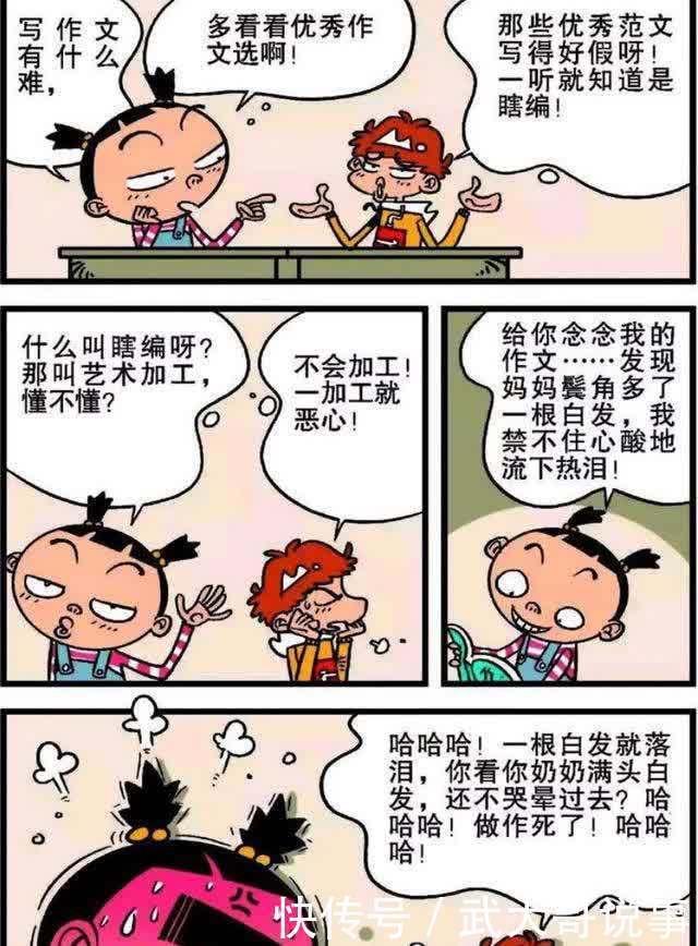 阿衰漫画:成语加多看作文选等于优秀作文?小衰异想天开!