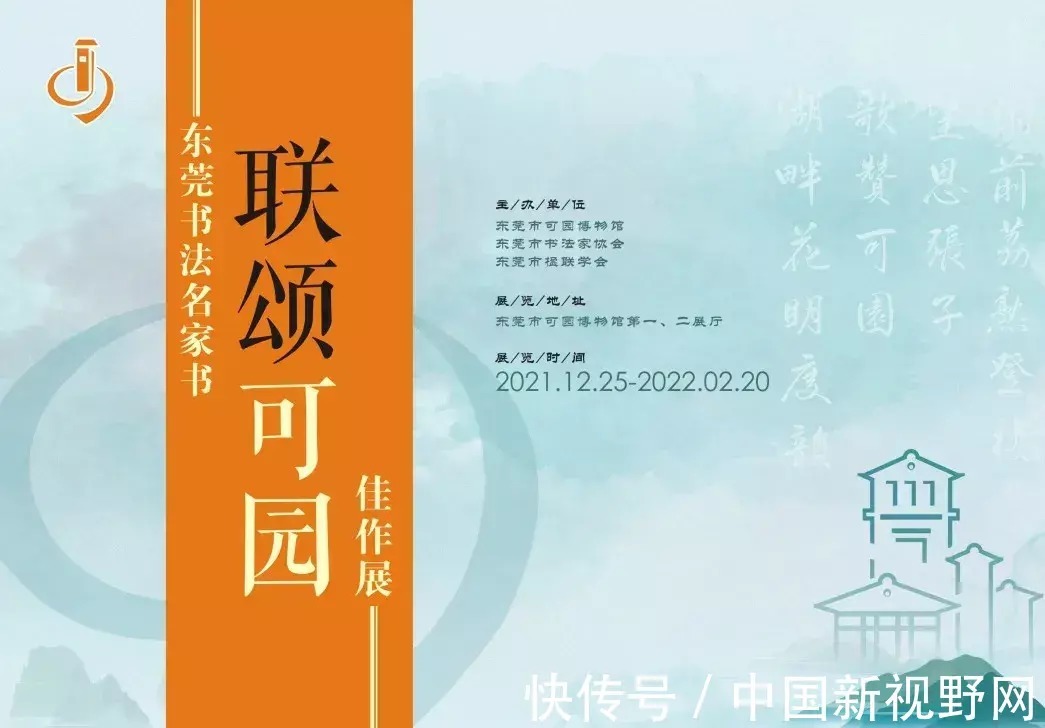 名家#展览丨东莞书法名家书“联颂可园”佳作展,线上展来啦