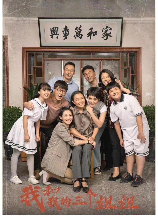 《我和我的三個姐姐》三姐痛哭觀眾心疼，親情大戲扯不斷理還亂