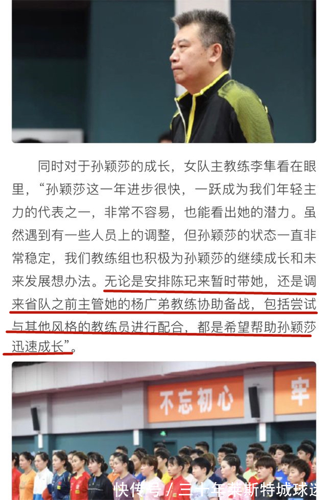 孙颖莎|孙颖莎仍无主管教练!主帅没检讨却自我表扬,球迷:脸都不要了!