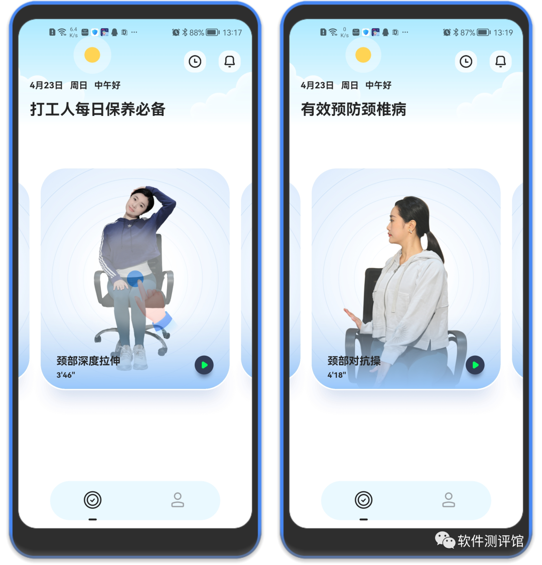 每日肩颈,缓解久坐导致的疼痛,打工、学习人必备软件!!-HEU8