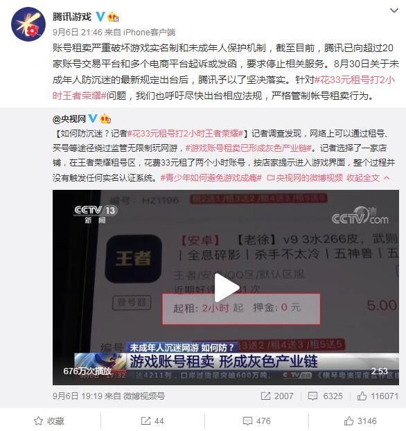 app|腾讯回应游戏账号租卖灰色产业链;豆瓣暂停回复功能;首批网络适老化改造年底完成