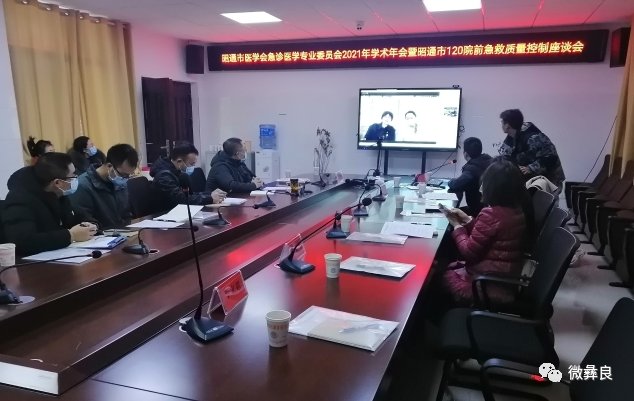 医学专业|昭通市医学会急诊医学专业委员会2021年学术年会在彝良召开