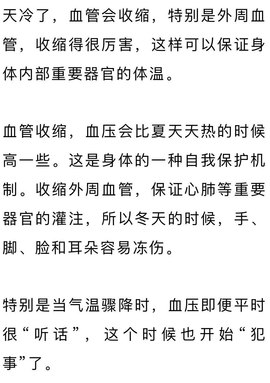 高血压患者|5点暖心健康提示，让高血压患者平稳度过寒冷冬天