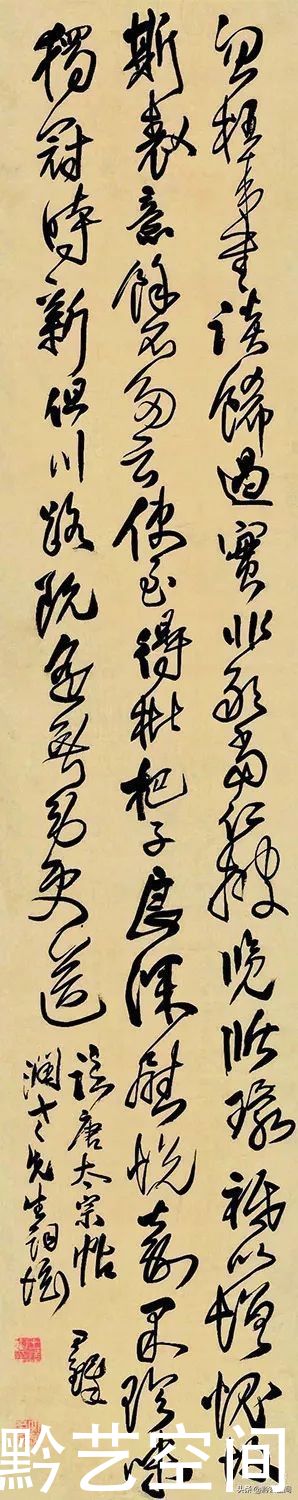 书法艺术|傅山、王铎狂草艺术本体语言之比较