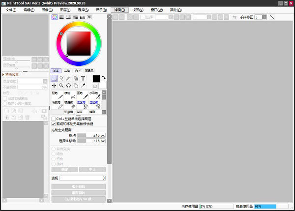 PaintTool SAI2 ver.2中文免费版