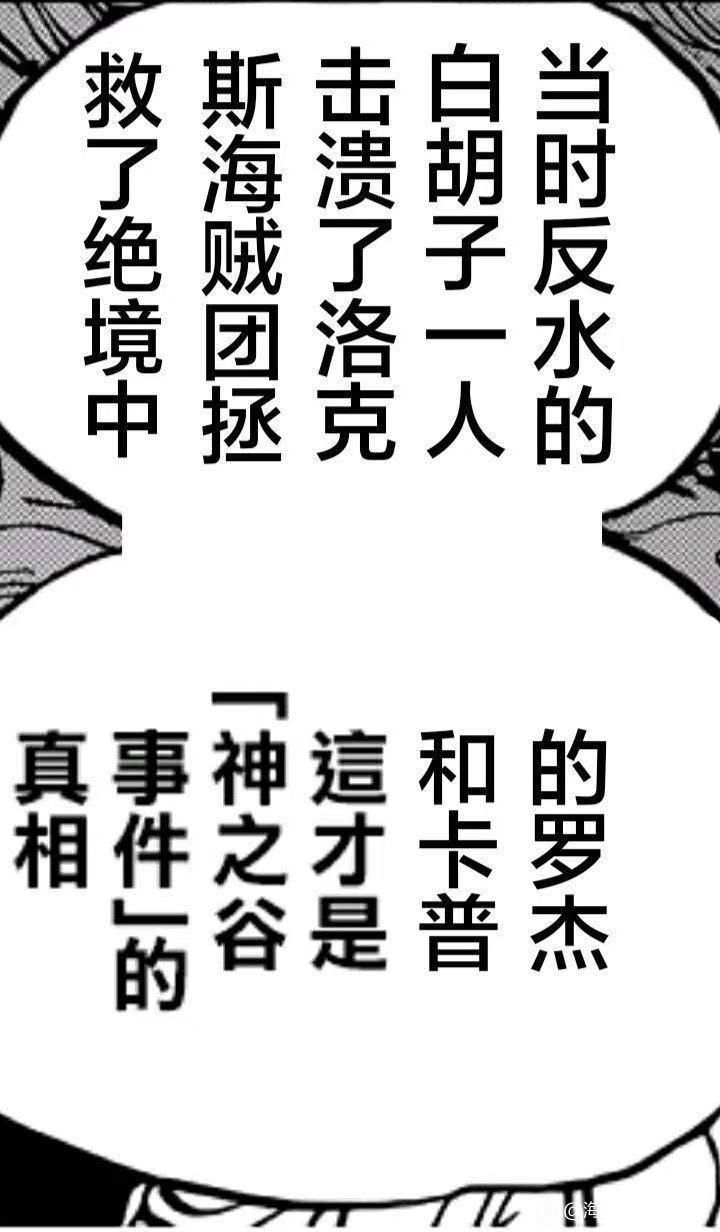 事件|海贼王神之谷事件曝光，卡普罗杰不是2打5，白胡子反水锤大妈凯多洛克斯