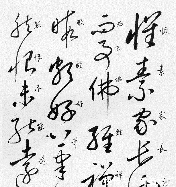 乱书&草书就是乱写乱涂其实不然,下面草书字帖让你正确认识草书