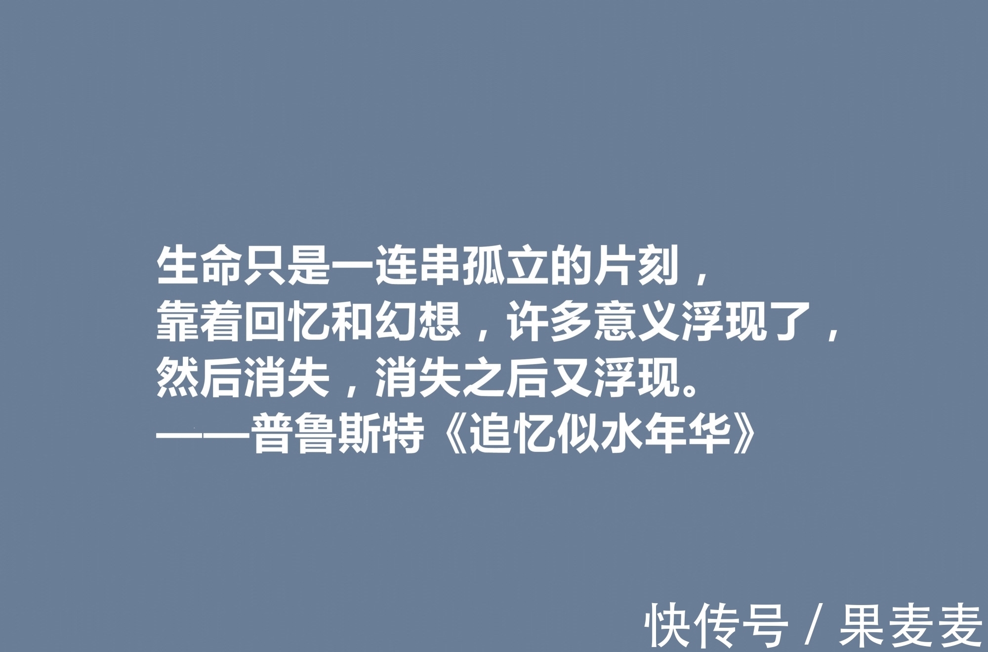 意识流#小说《追忆似水年华》魅力无限，这十句格言深刻又精辟，值得深思