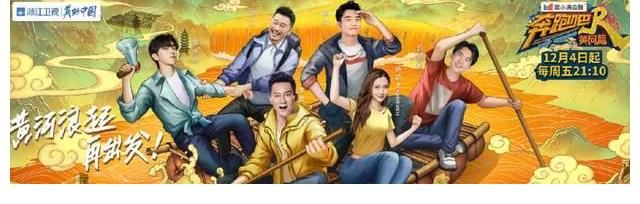 飞行嘉宾|《奔跑吧黄河篇2》录制时间曝光，宋雨琦确定回归，首位飞行嘉宾公开！