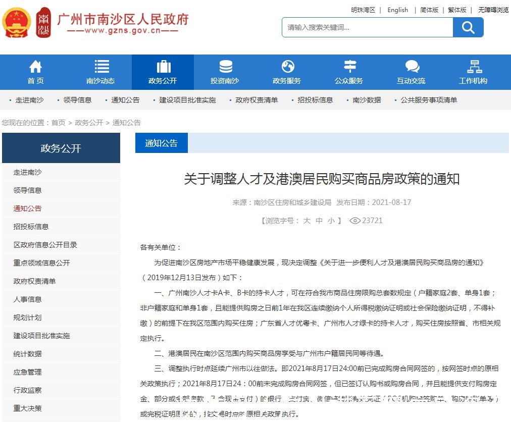 改革|南沙人才住房政策改革！2022年广州买房变难！还有其他办法吗？