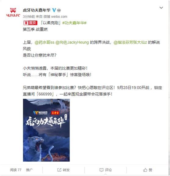 嘉年华|虎牙功夫嘉年华第五季开启！药水哥再度回归！或将迎战神秘拳手？
