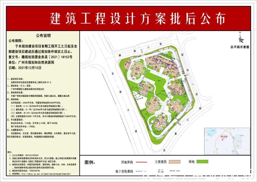 新材料|广州中新知识城凤尾村旧村改造项目复建地块二设计方案公布!