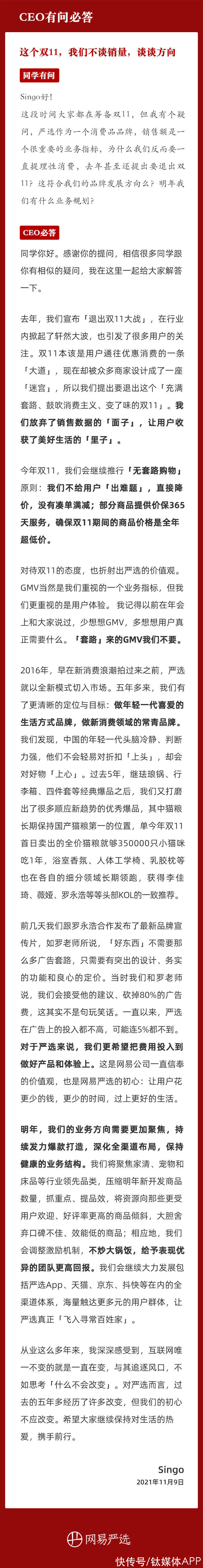 员工信|网易严选CEO双11发员工信：不炒大锅饭，聚焦核心业务