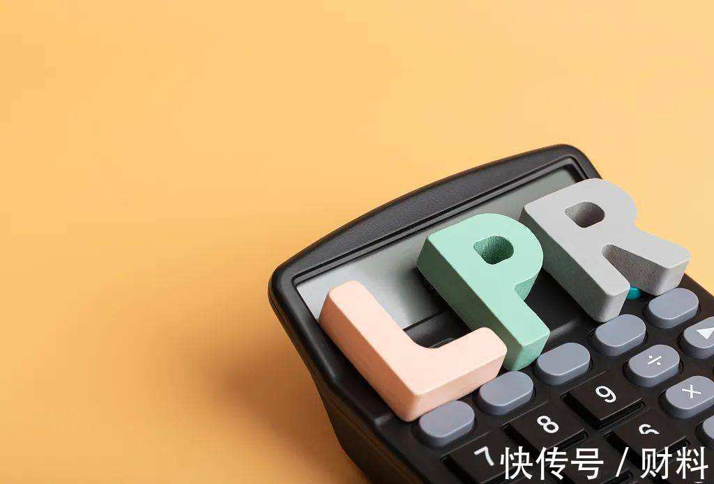 房地产市场|官方正式宣布!LPR时隔20个月首次下降,100万房贷每月少还多少?