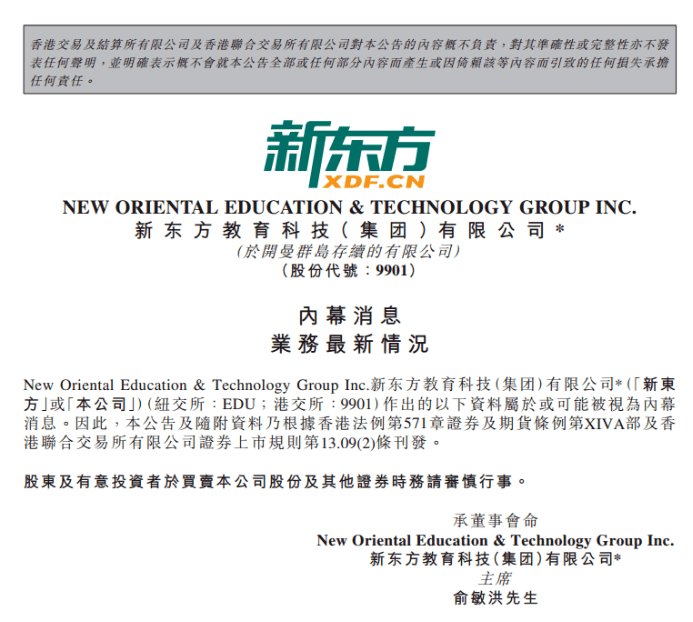 好未来|顶流机构逆势抄底教育股，啥信号？