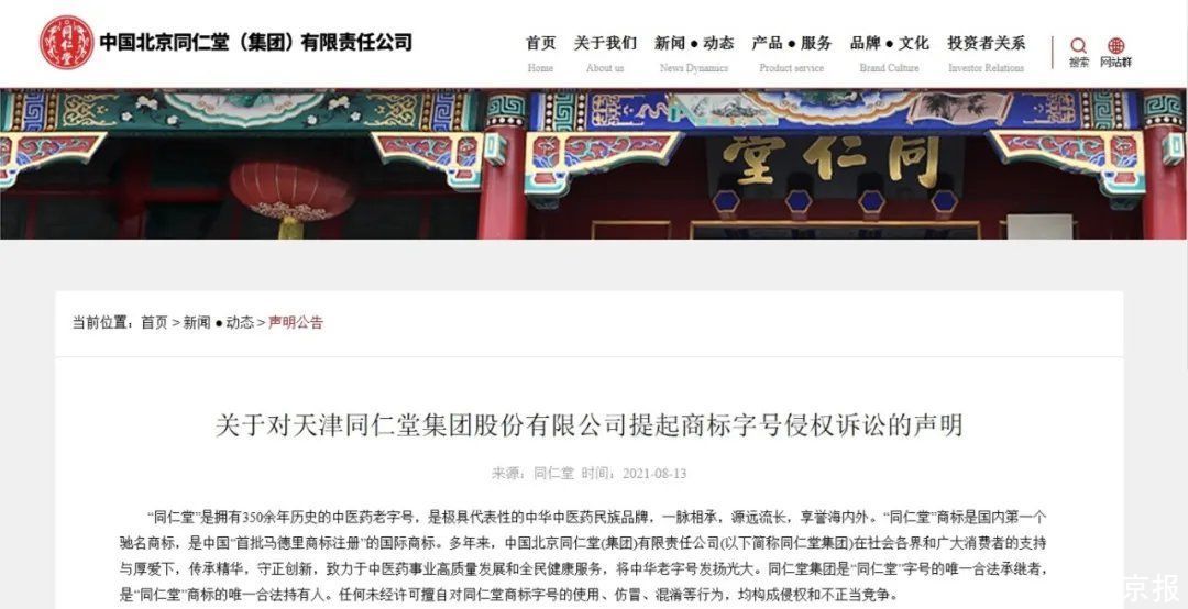 北京同仁堂|两家“同仁堂”再起诉讼，字号与注册商标一般有两种侵权责任需要认定，“老字号”商标该如何保护？