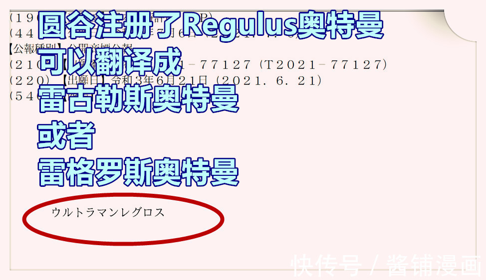 醬鋪君|《奧特曼》新情報,圓谷創造雷古勒斯奧特曼,是獅子座的王者之星